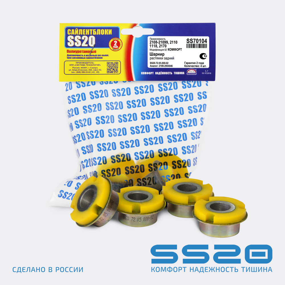 Сайлентблок растяжки 2108 SS20 (полиуретан, желтый) в упаковке 4шт